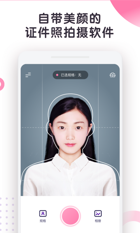 最美证件照制作图1