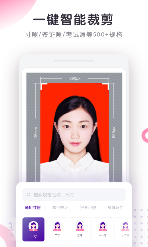 最美证件照制作图2