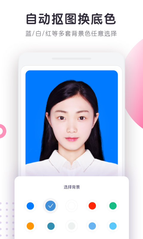 最美证件照制作图3