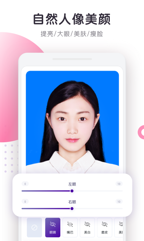 最美证件照制作图4