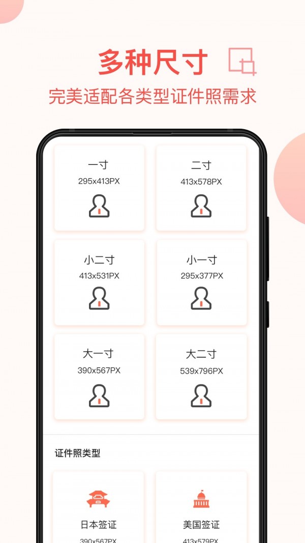一寸照安卓免费版(4)