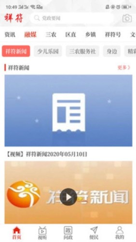 云上祥符安卓版