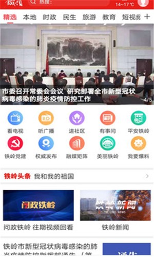 铁岭在线官方正版