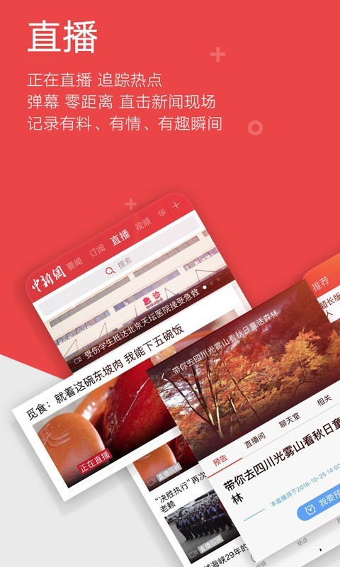 中国新闻网免费原版