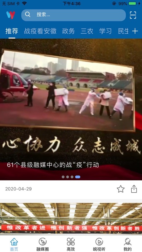 皖云安卓版
