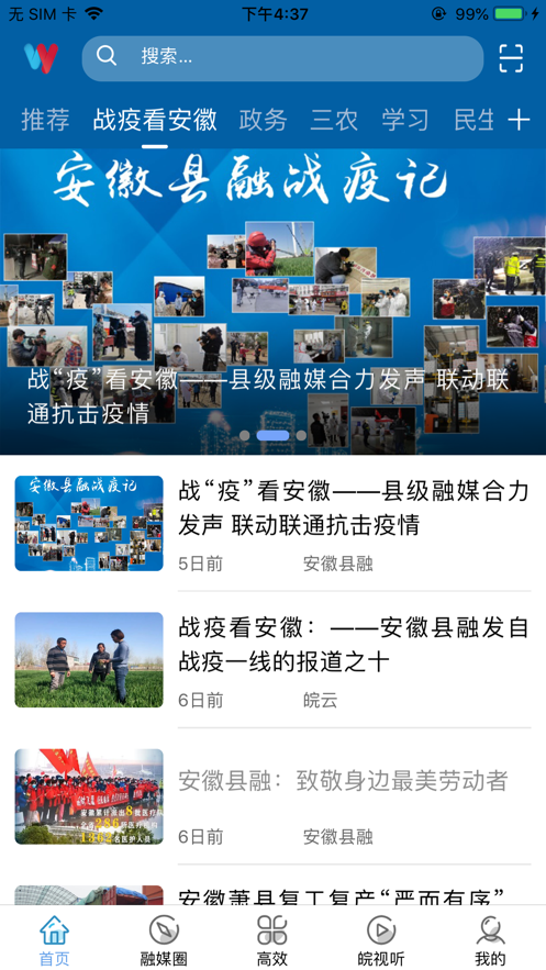 皖云安卓版