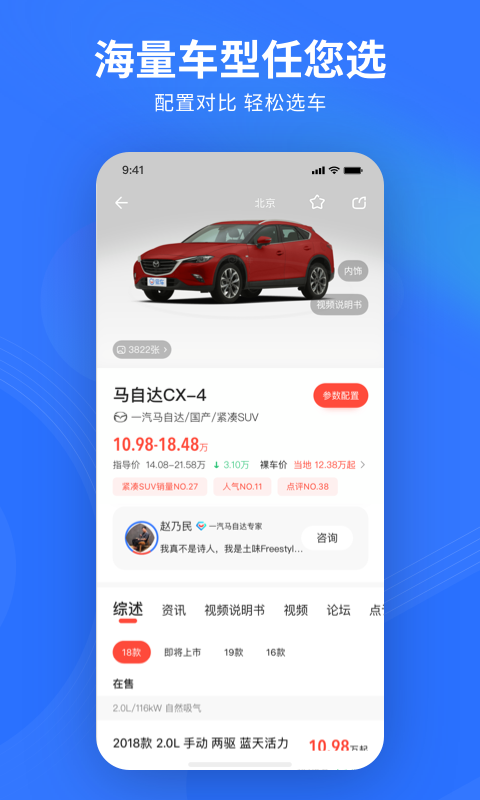 易车官方最新版