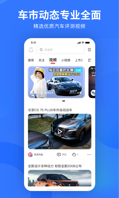 易车官方最新版