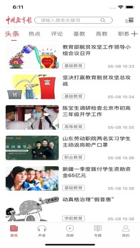 中国教育报直装版
