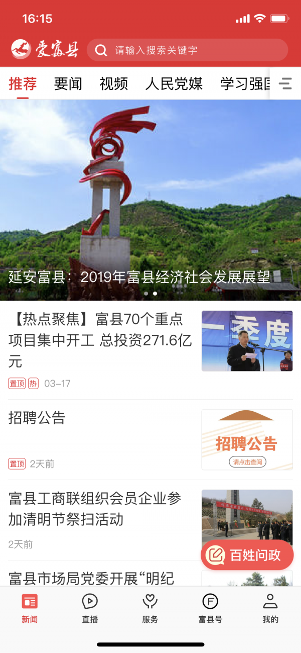爱富县最新免费版
