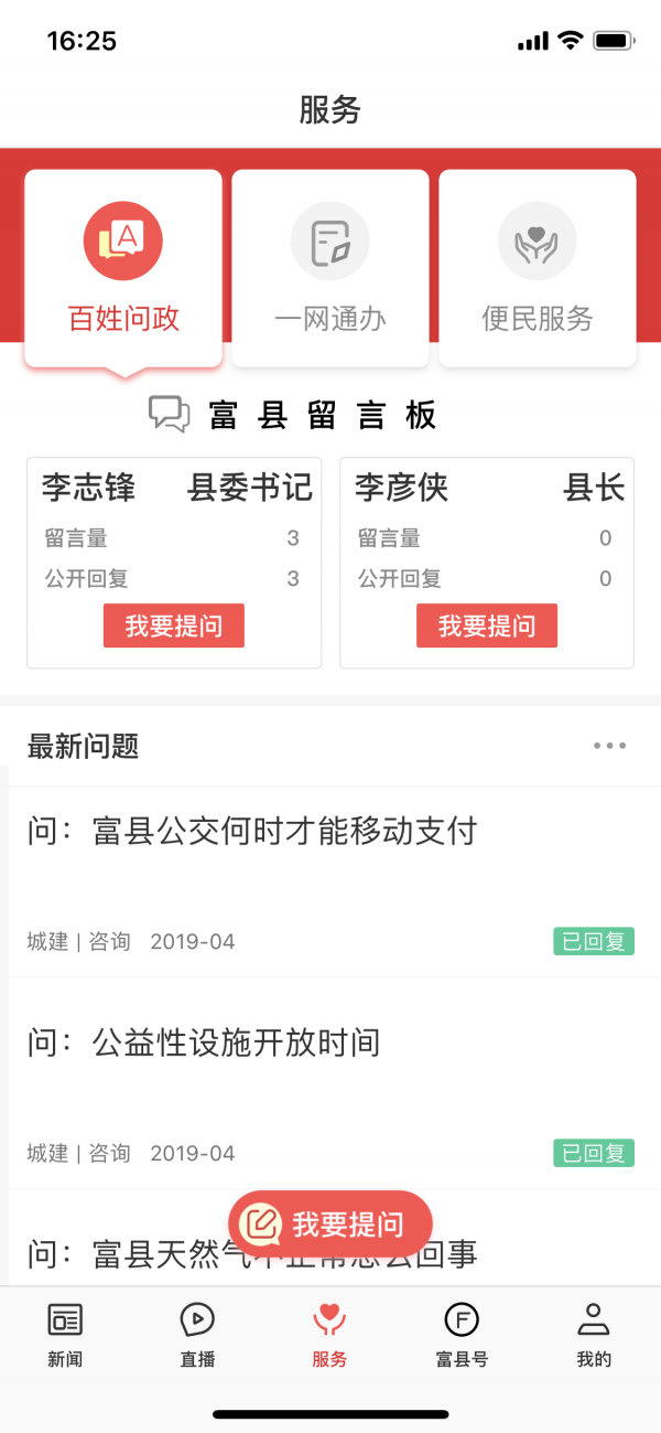 爱富县最新免费版
