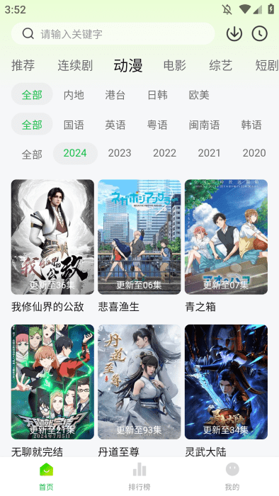 绿巨人影视官方正版图4