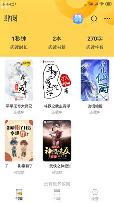 肆阅手机免费版