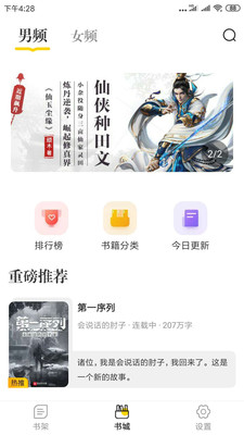 肆阅手机免费版