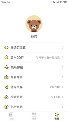 肆阅手机免费版