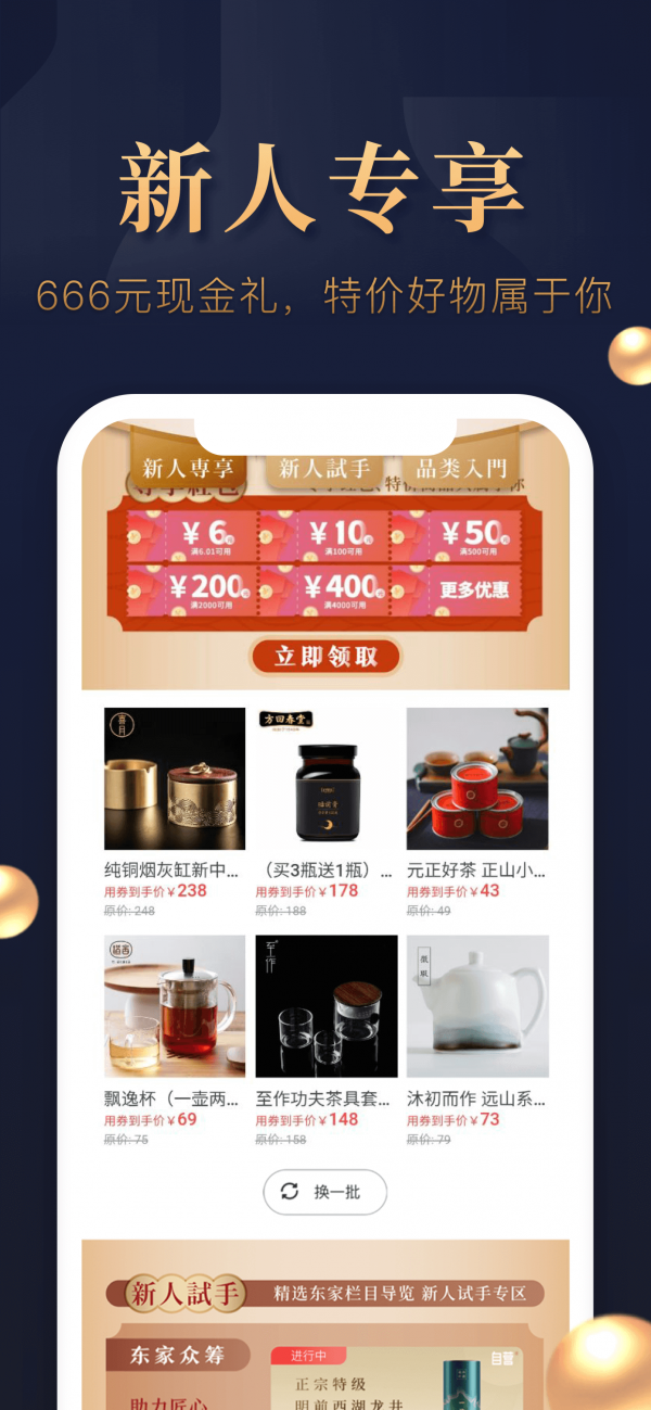 东家最新免费版图2