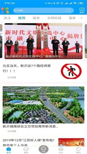 新沂融媒官方正版