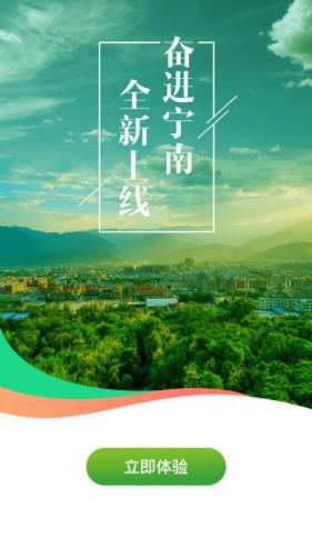 奋进宁南正版图1