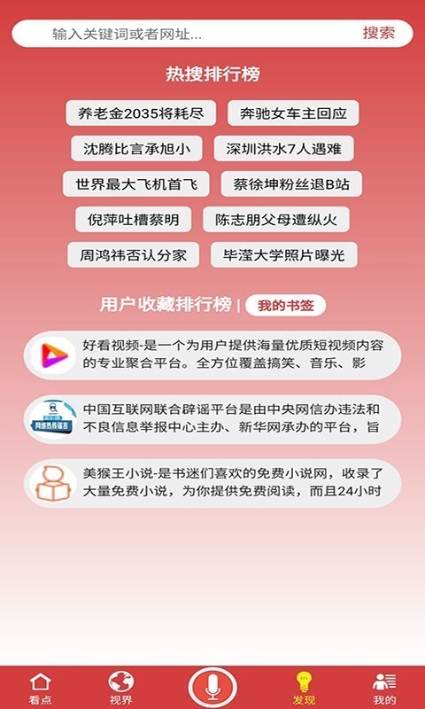 智慧看点最新版图4