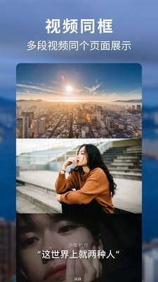 视频剪辑合并免费版图2