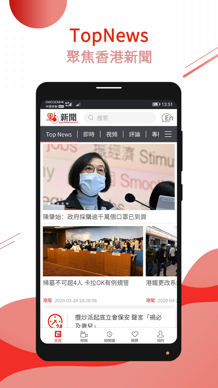 點新聞正版(2)