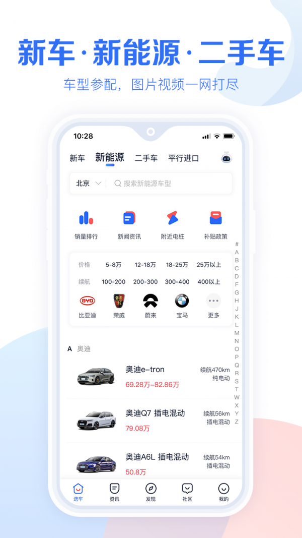 汽车报价大全手机版