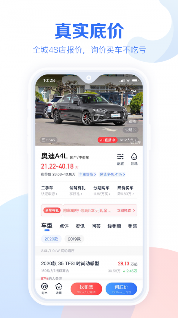 汽车报价大全手机版