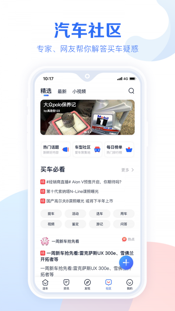 汽车报价大全手机版
