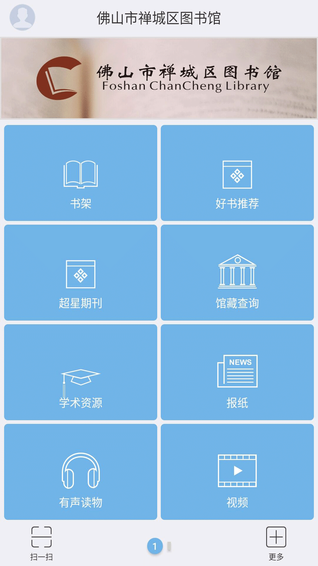 禅城区移动图书馆安卓官方版
