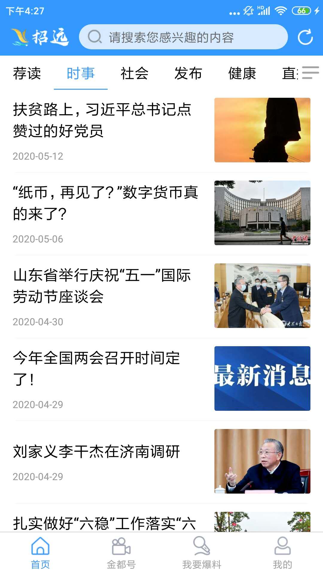 看招远手机正版图2