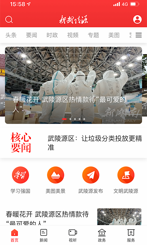 新武陵源免费版(1)