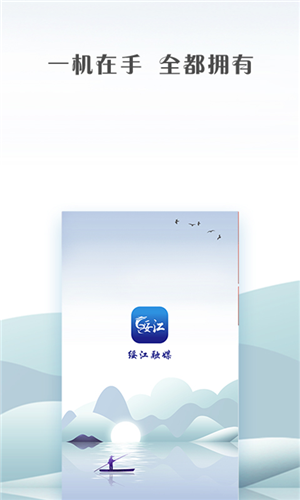 绥江融媒最新免费版图1