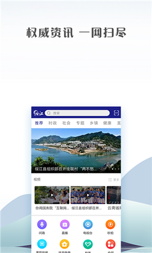 绥江融媒最新免费版图3