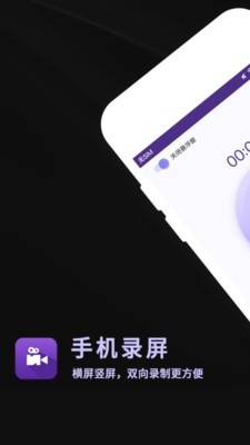 录屏免费版