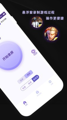 录屏免费版