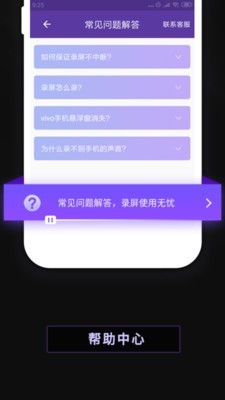 录屏免费版