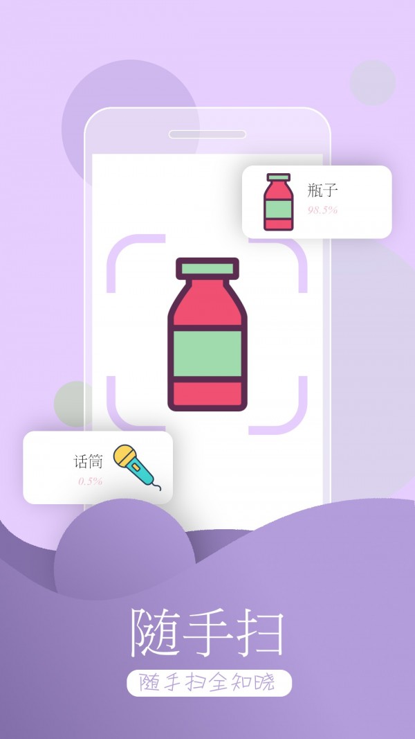 万能拍照识物图3
