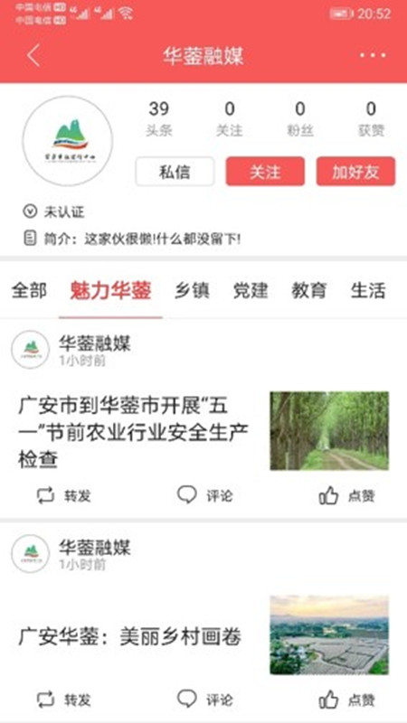华蓥山手机最新版