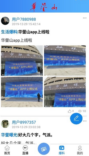 华蓥山手机最新版