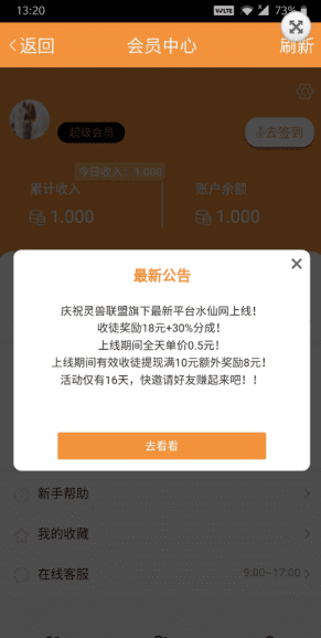 水仙赚安卓官方版