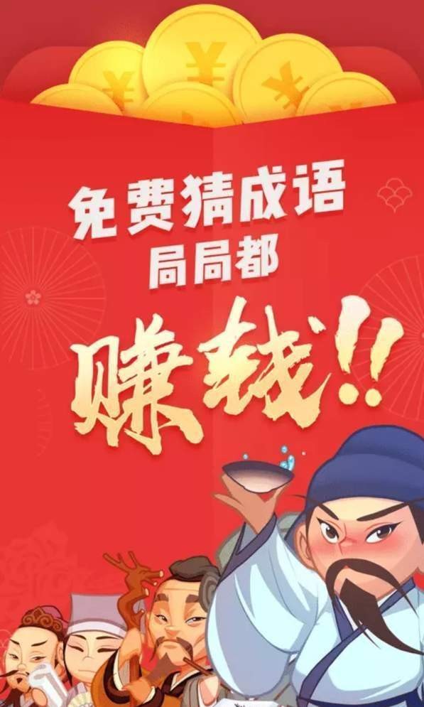 轻松猜成语红包版图4