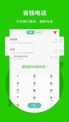 北瓜电话安卓版(1)