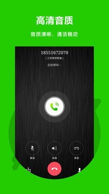 北瓜电话安卓版(2)