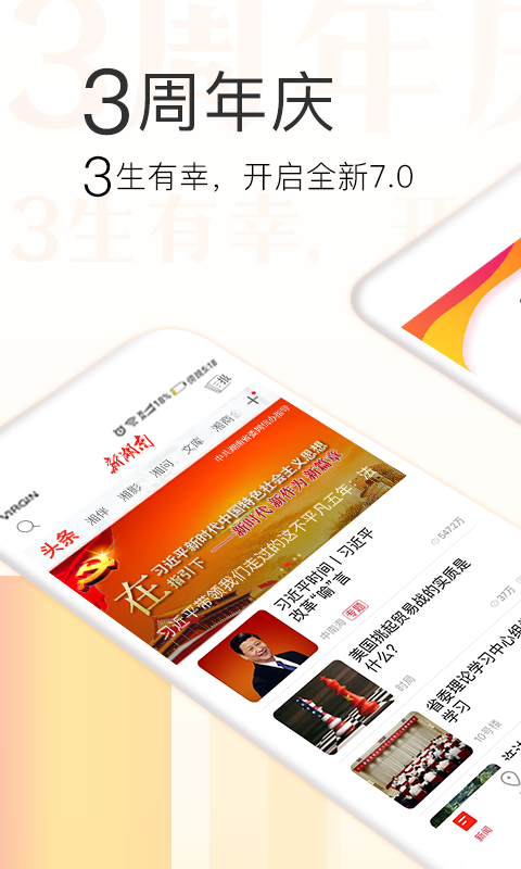新湖南手机版(1)