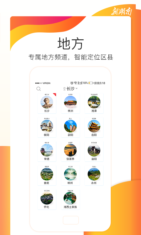 新湖南手机版(3)