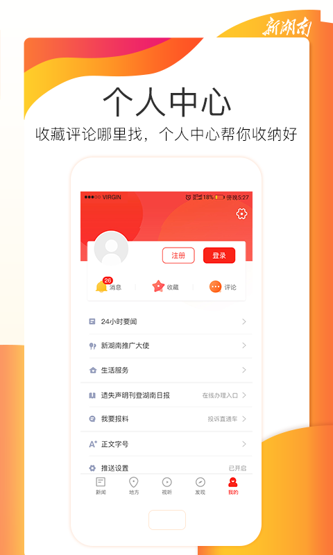 新湖南手机版(5)