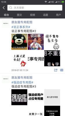 天天朋友圈通用版图2