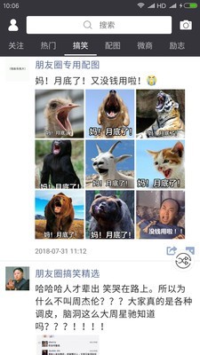 天天朋友圈通用版图3