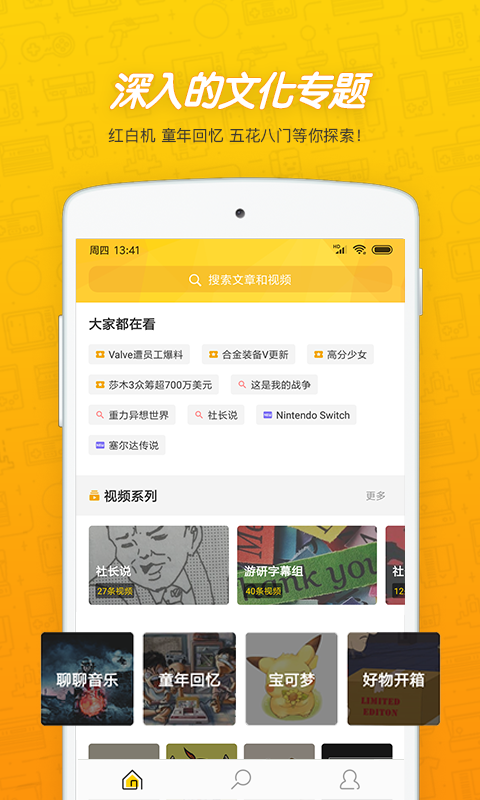游研社手机免费版(5)