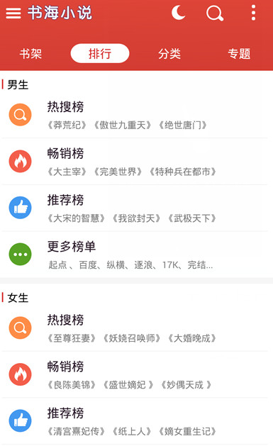 书海小说安卓官方版